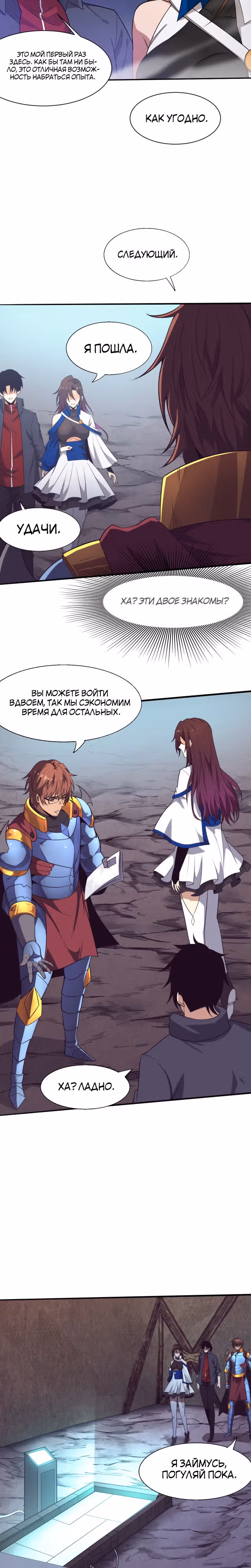 Безумная эволюция — Том 1 · Глава 142, страница 4
