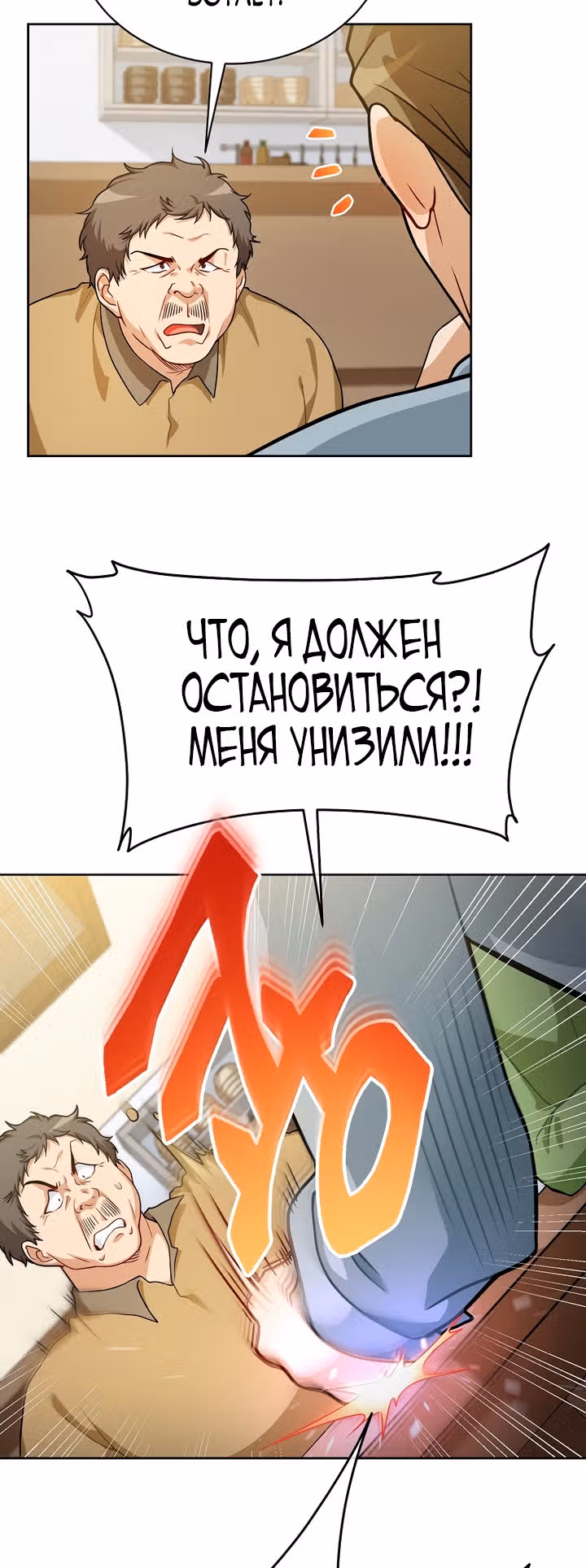 Великолепный вкус — Том 1 · Глава 52, страница 3