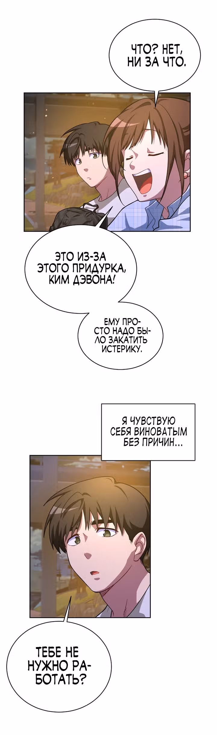 Великолепный вкус — Том 1 · Глава 52, страница 33