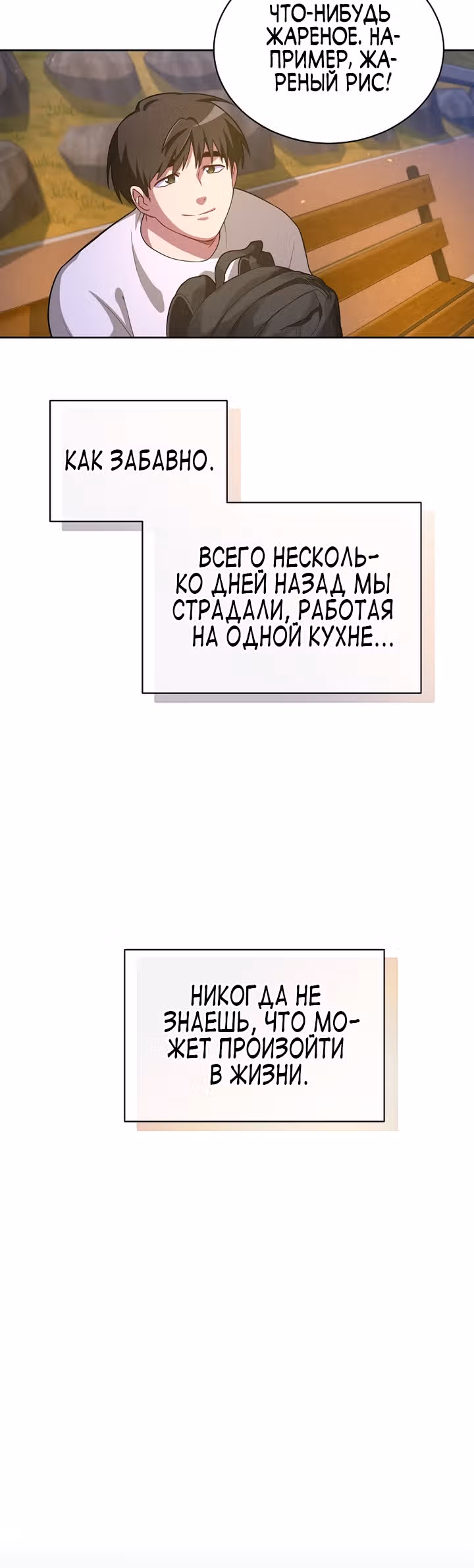 Великолепный вкус — Том 1 · Глава 52, страница 39