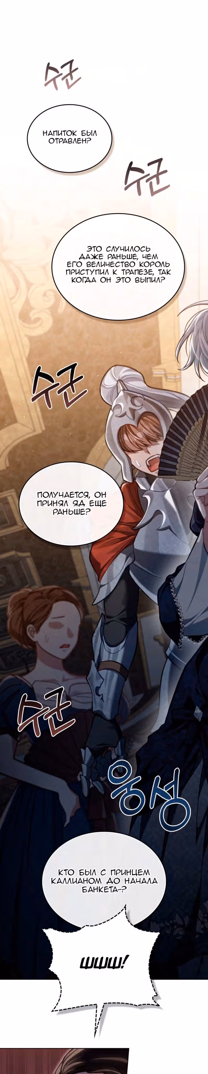 Перерождение в принца вражеской страны — Том 1 · Глава 28, страница 8