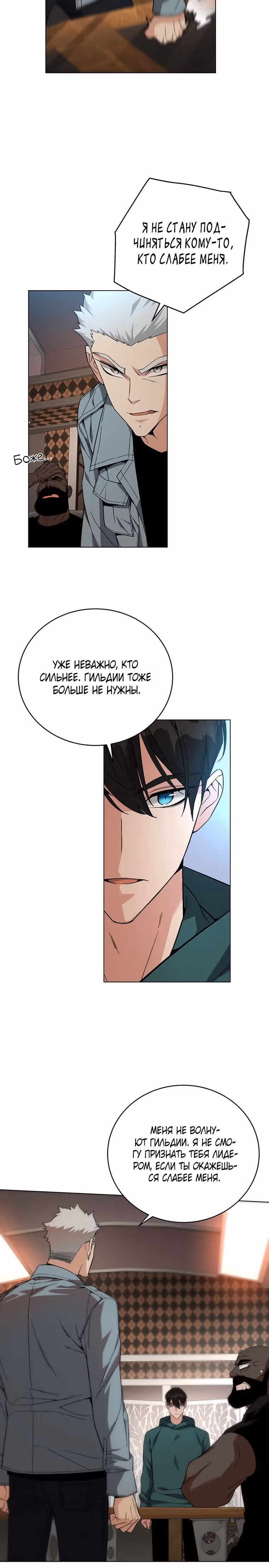 Ранкер, взращённый небесным демоном — Том 1 · Глава 81, страница 12