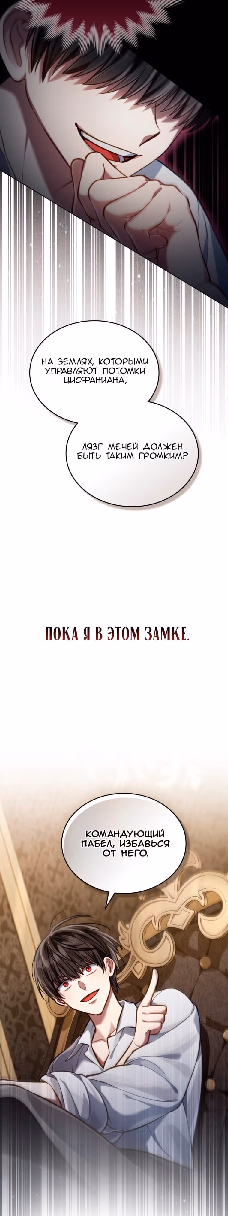 Перерождение в принца вражеской страны — Том 1 · Глава 29, страница 22