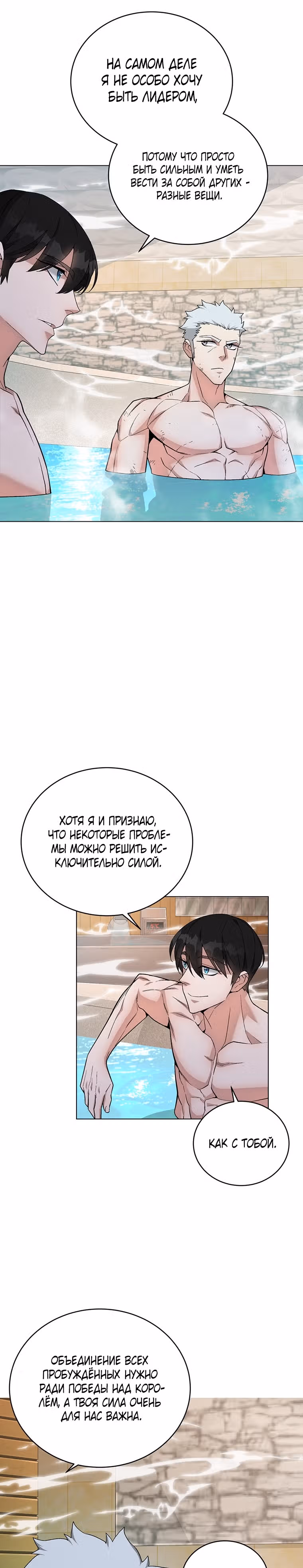 Ранкер, взращённый небесным демоном — Том 1 · Глава 82, страница 6