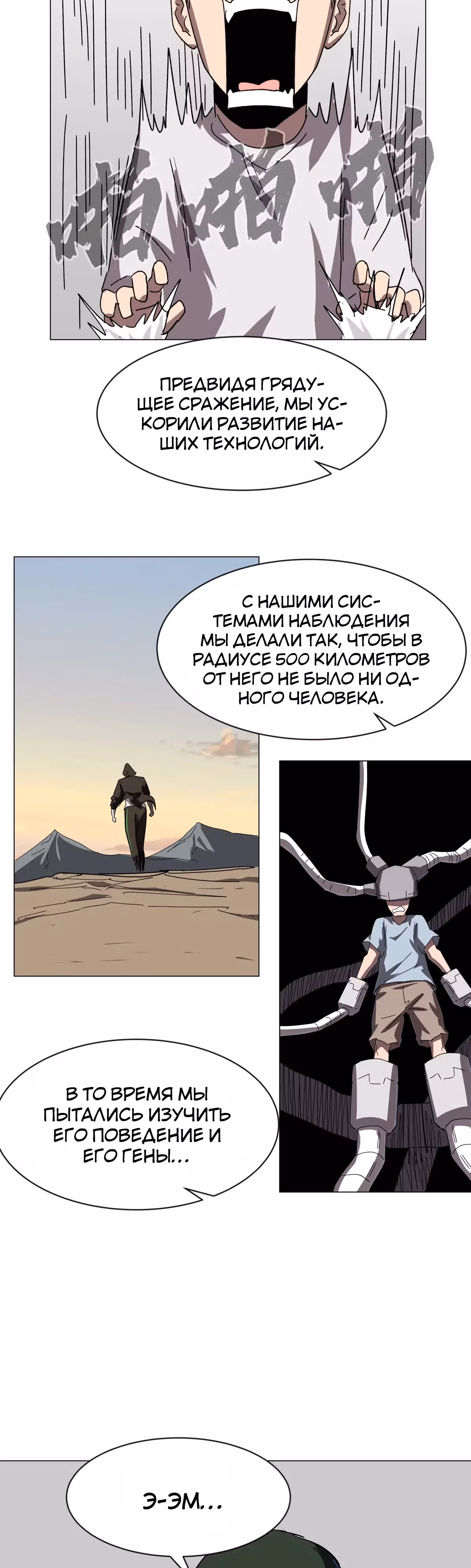 Господин Зомби — Том 3 · Глава 94, страница 18