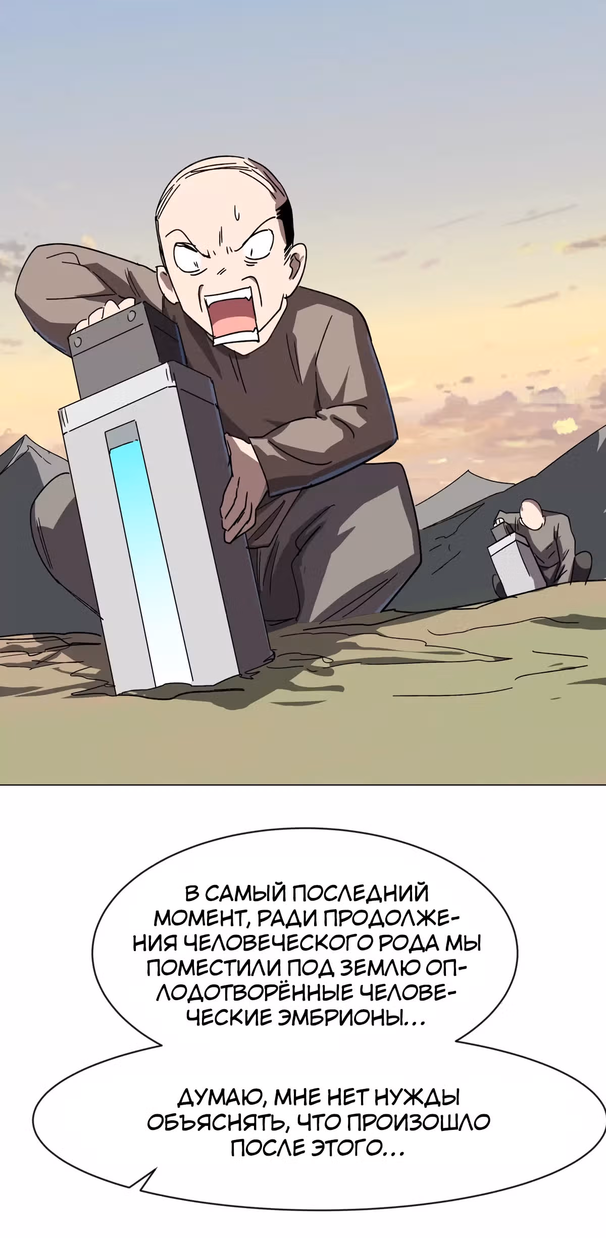 Господин Зомби — Том 3 · Глава 94, страница 20