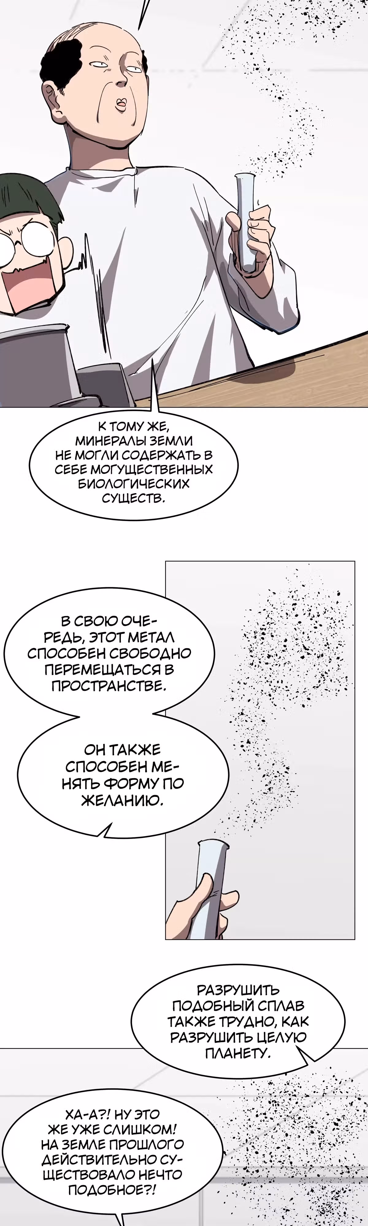 Господин Зомби — Том 3 · Глава 94, страница 3