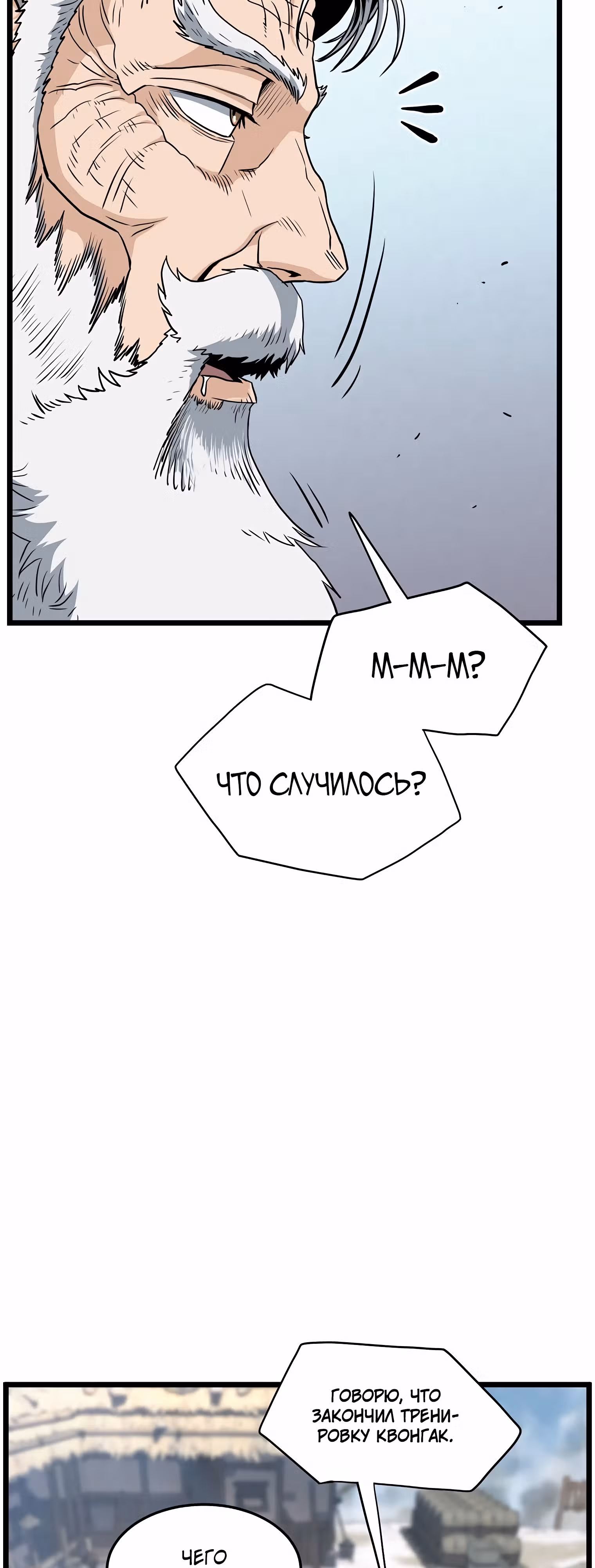 Логин Мурим — Том 2 · Глава 154, страница 13