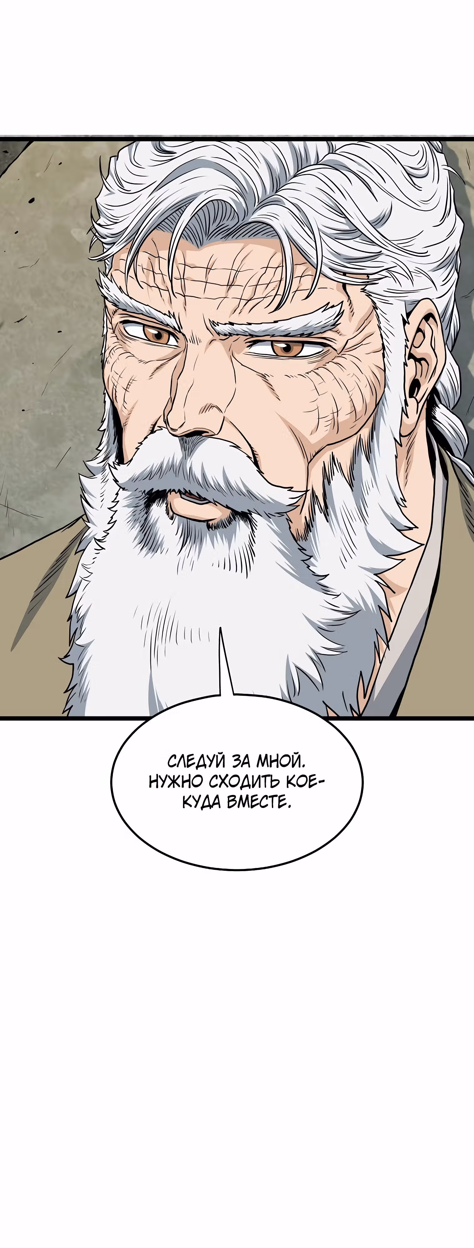 Логин Мурим — Том 2 · Глава 154, страница 23