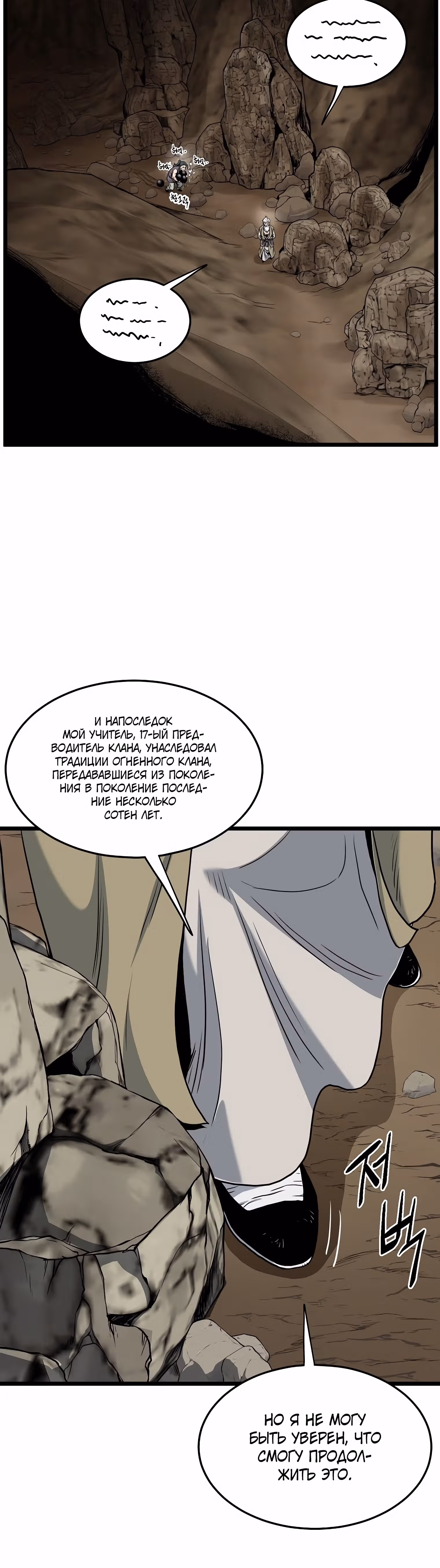 Логин Мурим — Том 2 · Глава 154, страница 34
