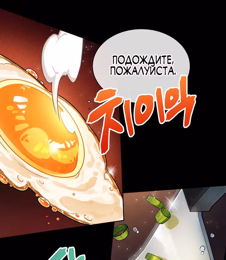 Великолепный вкус — Том 1 · Глава 54, страница 36