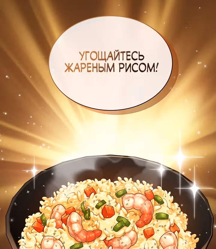 Великолепный вкус — Том 1 · Глава 54, страница 39