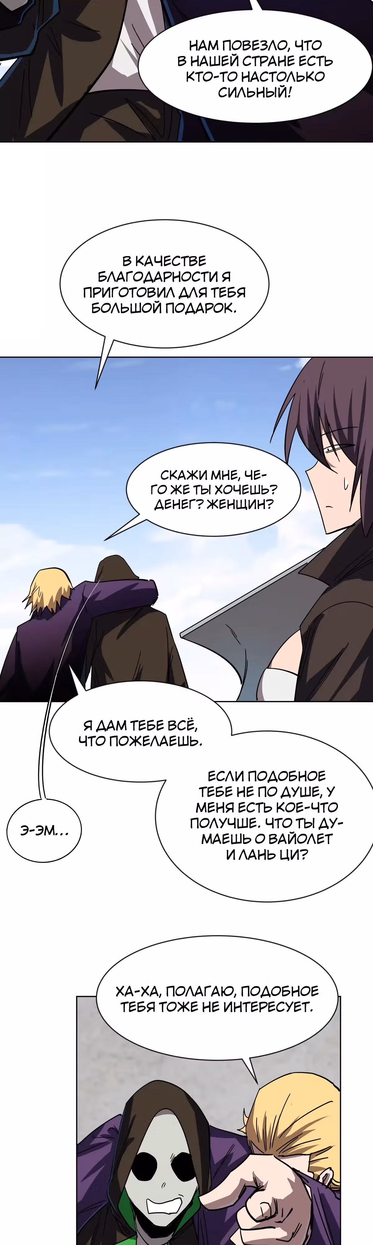 Господин Зомби — Том 3 · Глава 95, страница 15
