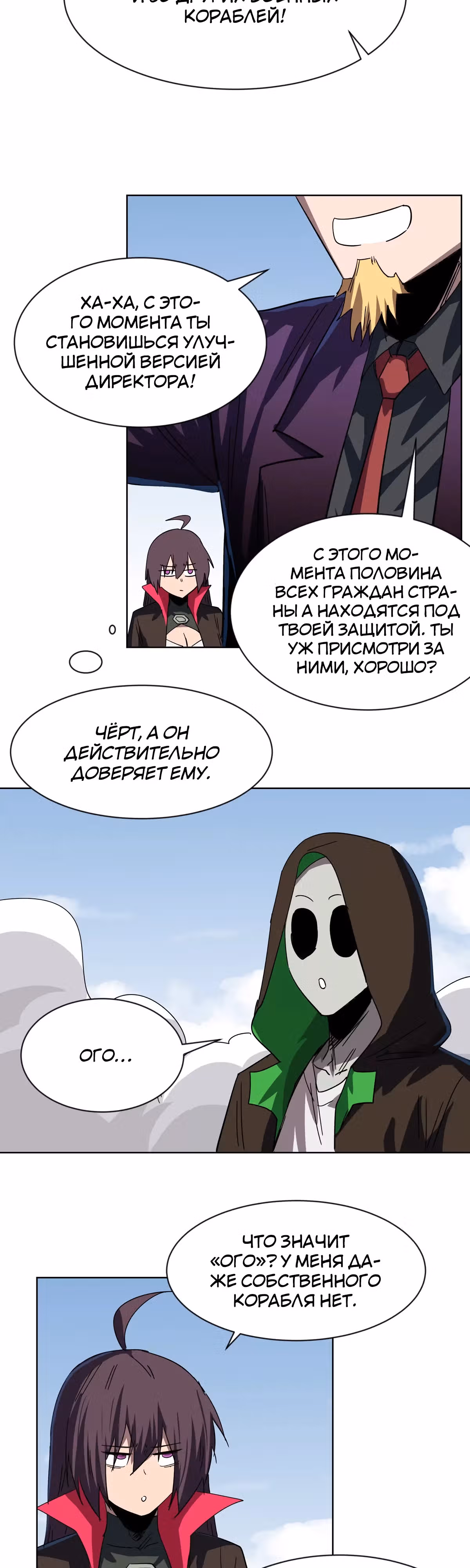 Господин Зомби — Том 3 · Глава 95, страница 17