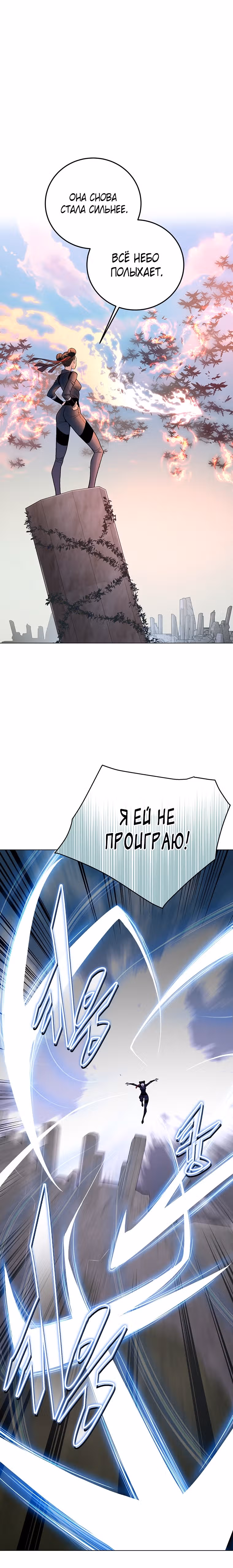Ранкер, взращённый небесным демоном — Том 1 · Глава 83, страница 14