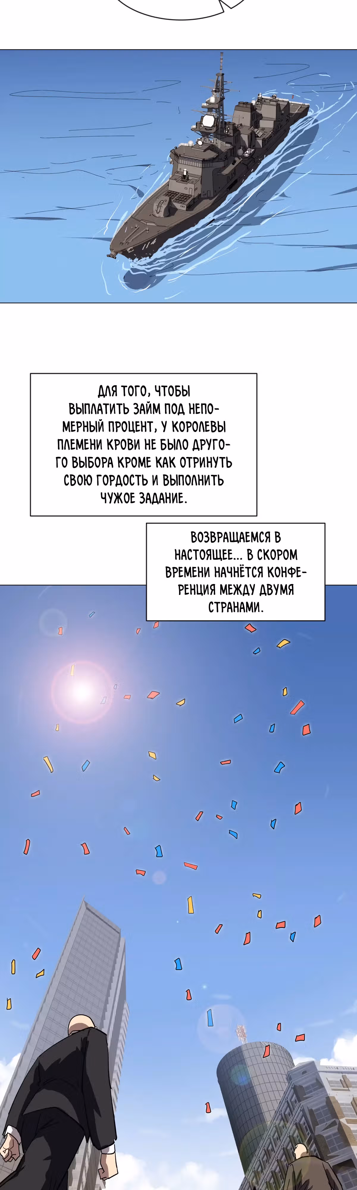 Господин Зомби — Том 3 · Глава 96, страница 8