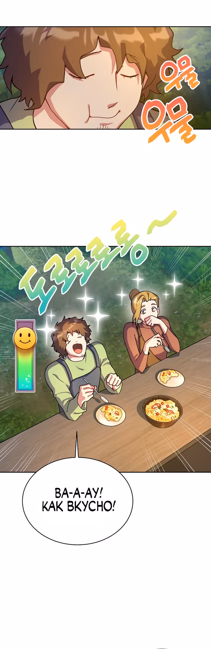 Великолепный вкус — Том 1 · Глава 55, страница 2