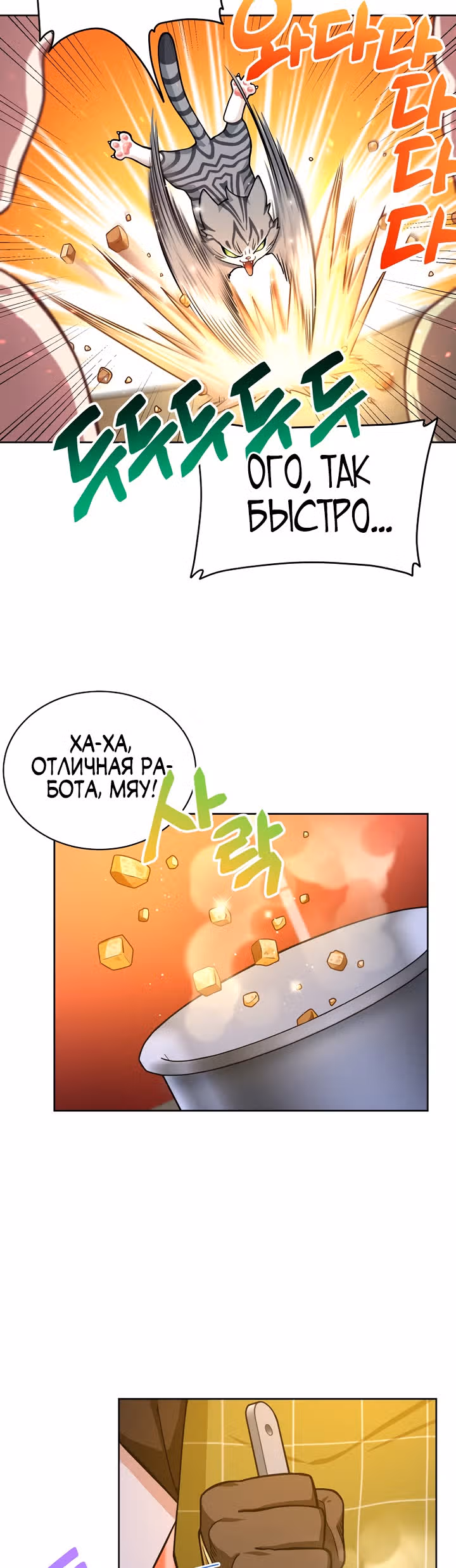 Великолепный вкус — Том 1 · Глава 55, страница 15