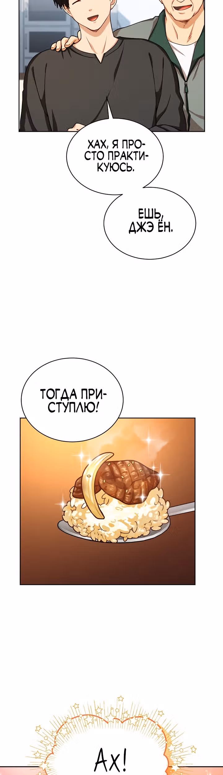 Великолепный вкус — Том 1 · Глава 55, страница 38
