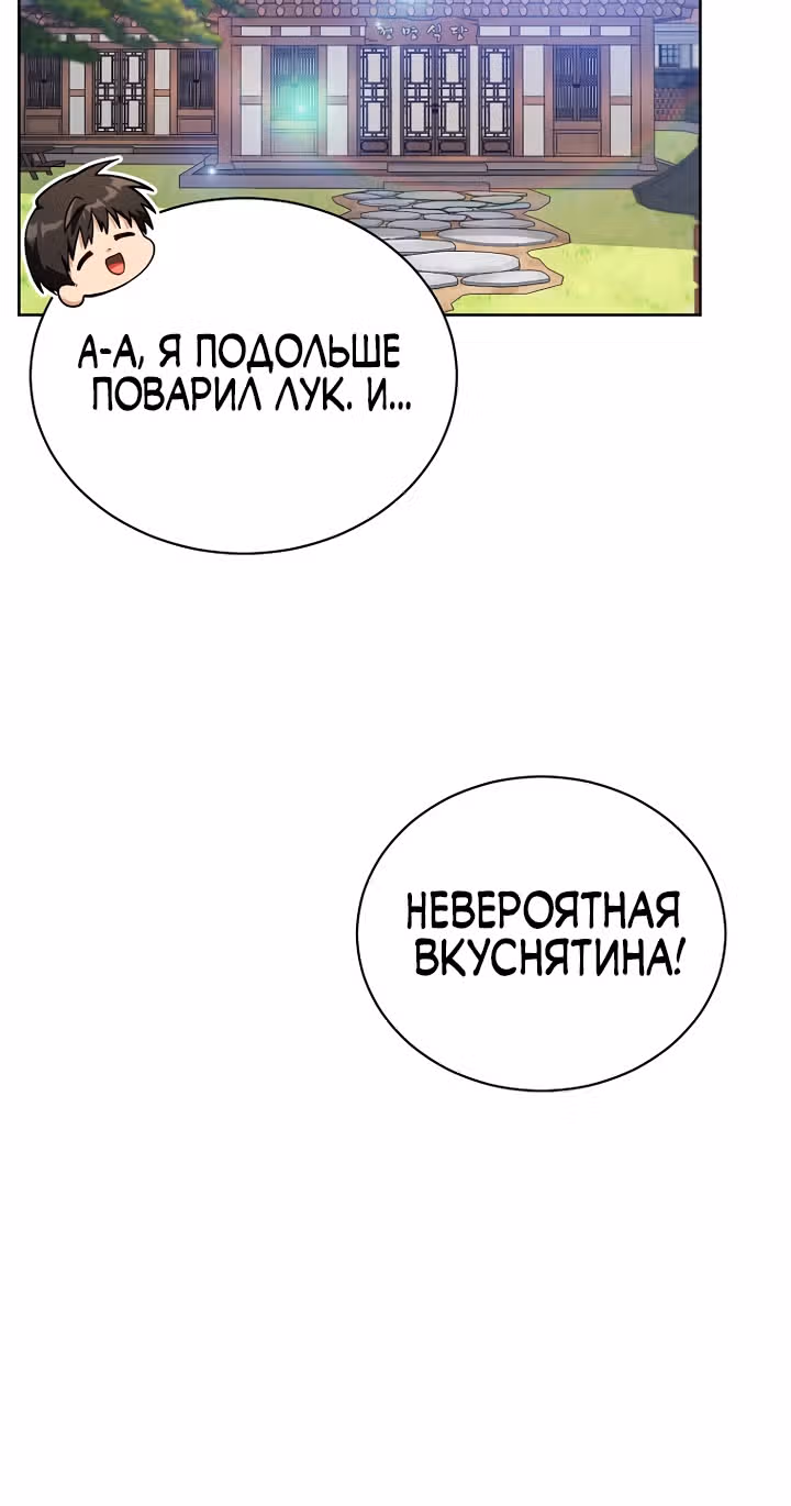 Великолепный вкус — Том 1 · Глава 55, страница 45