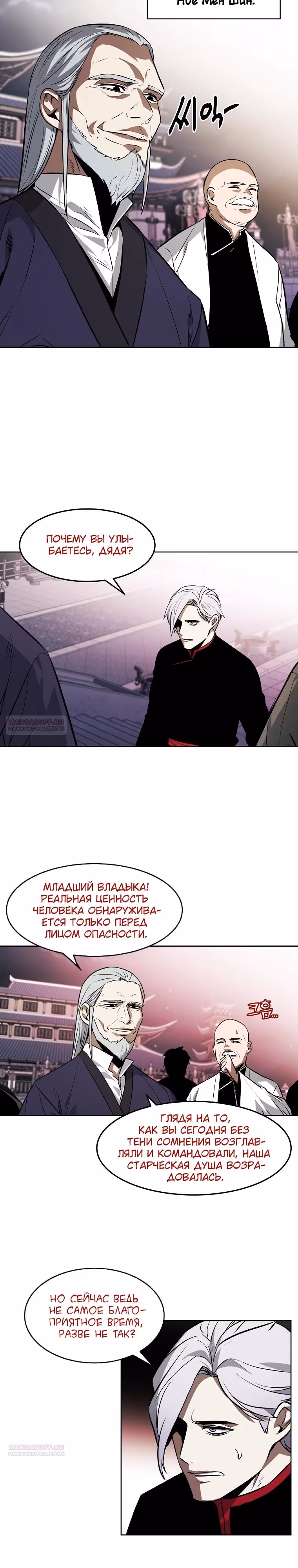 Непобедимый — Том 1 · Глава 92, страница 9