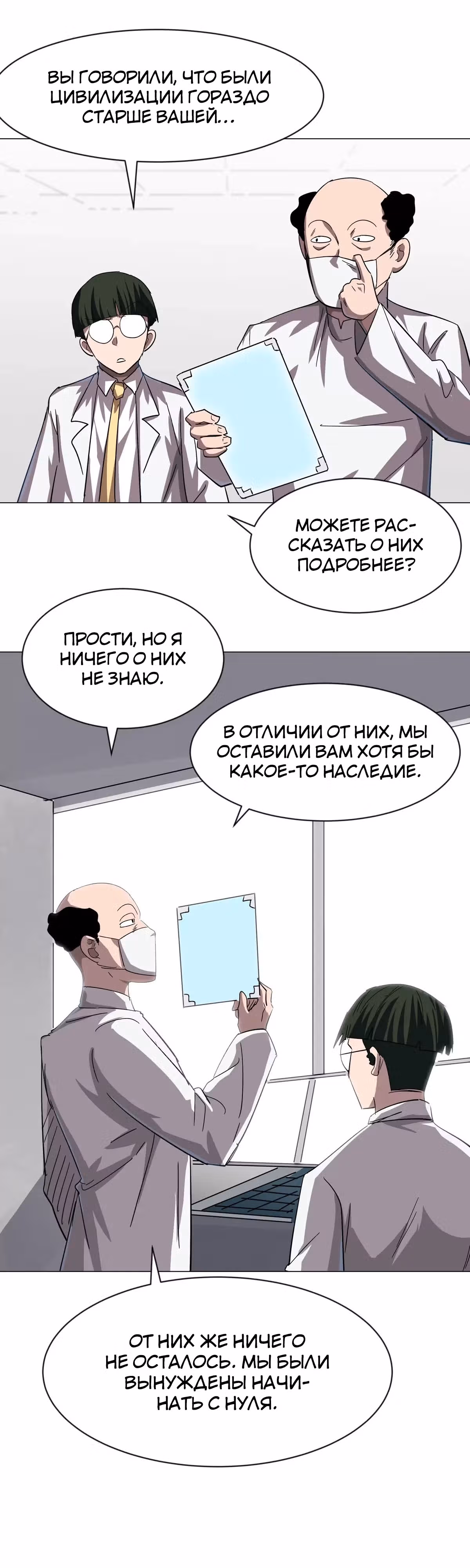 Господин Зомби — Том 3 · Глава 97, страница 16