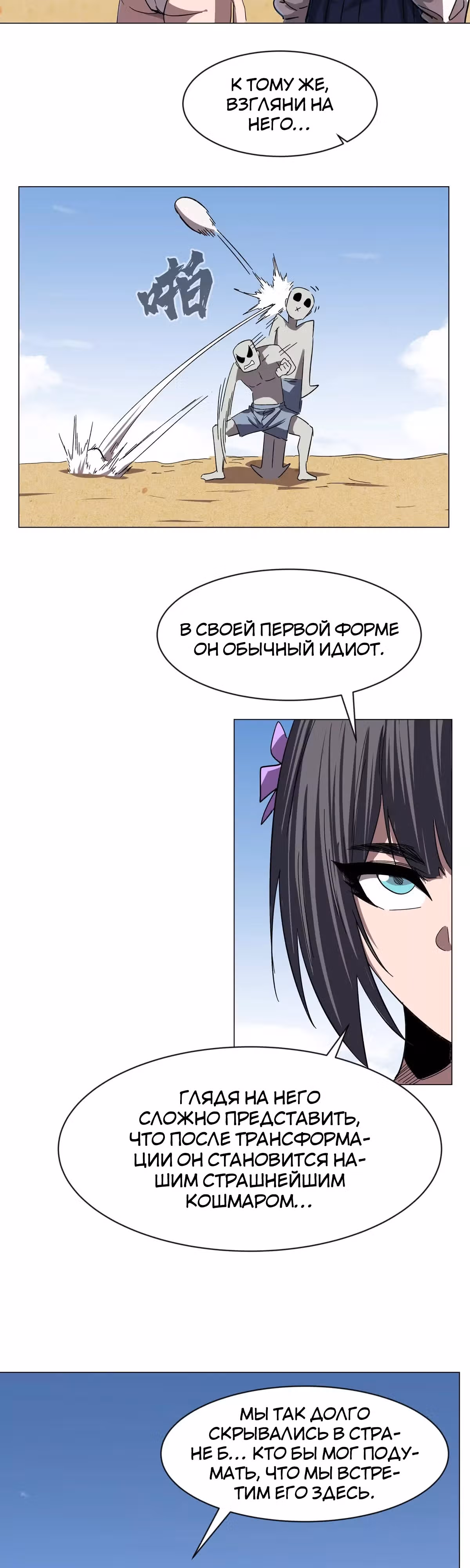 Господин Зомби — Том 3 · Глава 97, страница 6