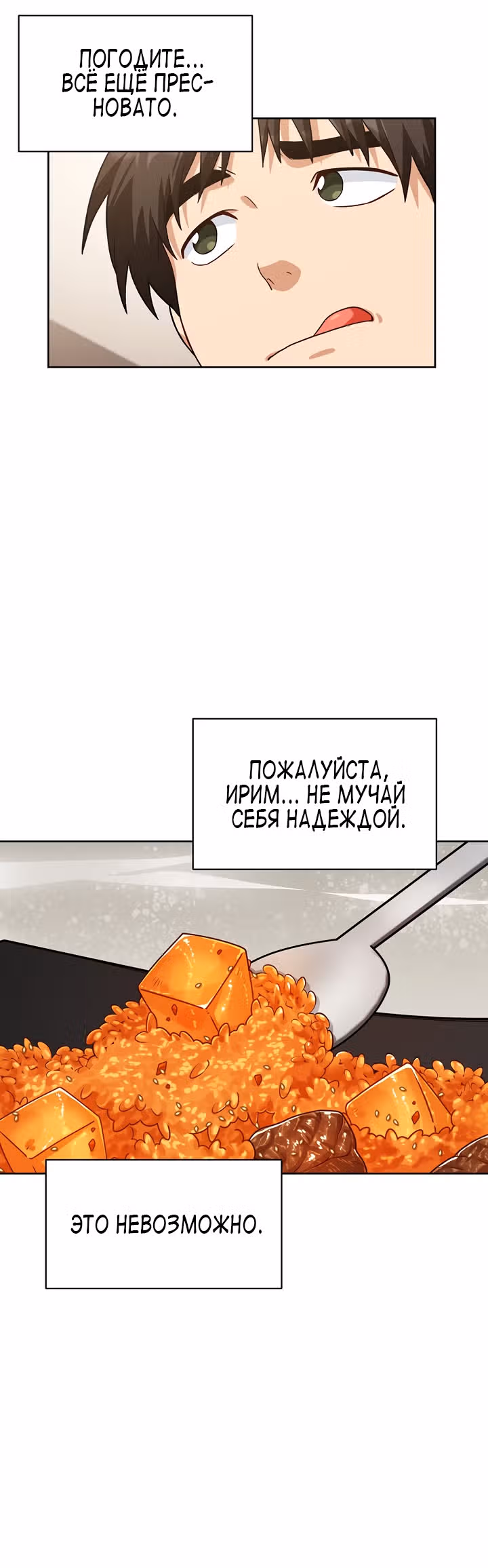 Великолепный вкус — Том 1 · Глава 56, страница 16