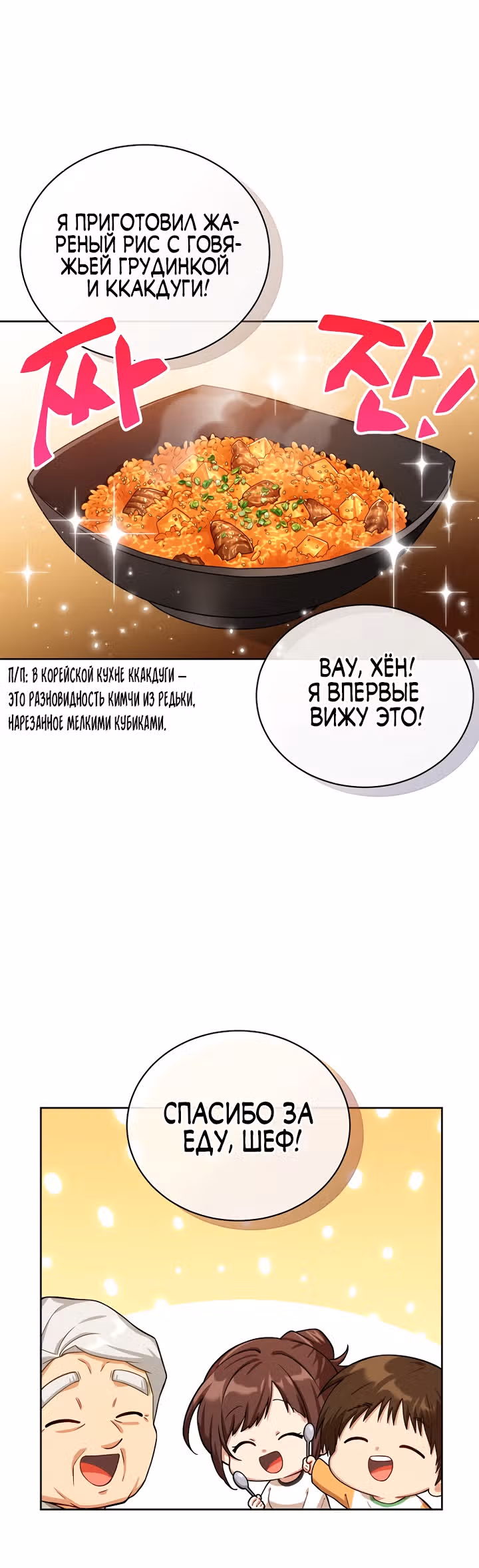 Великолепный вкус — Том 1 · Глава 56, страница 9