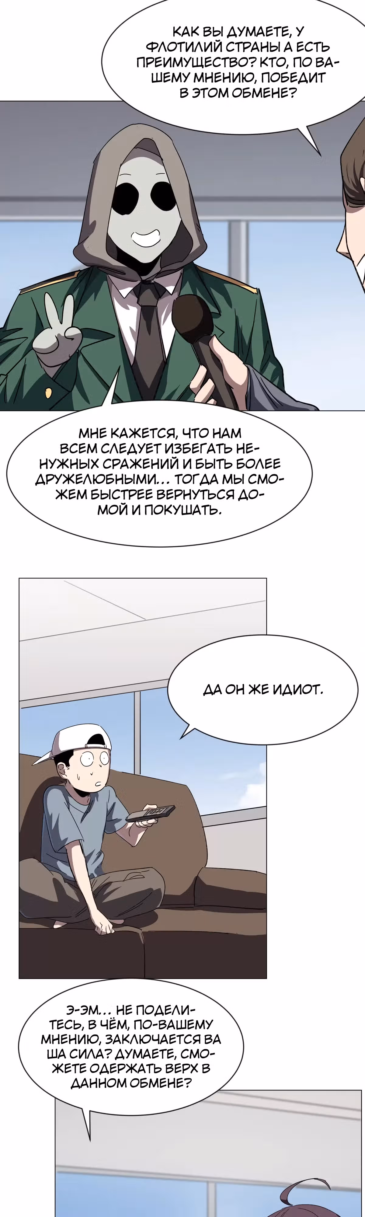 Господин Зомби — Том 3 · Глава 98, страница 13