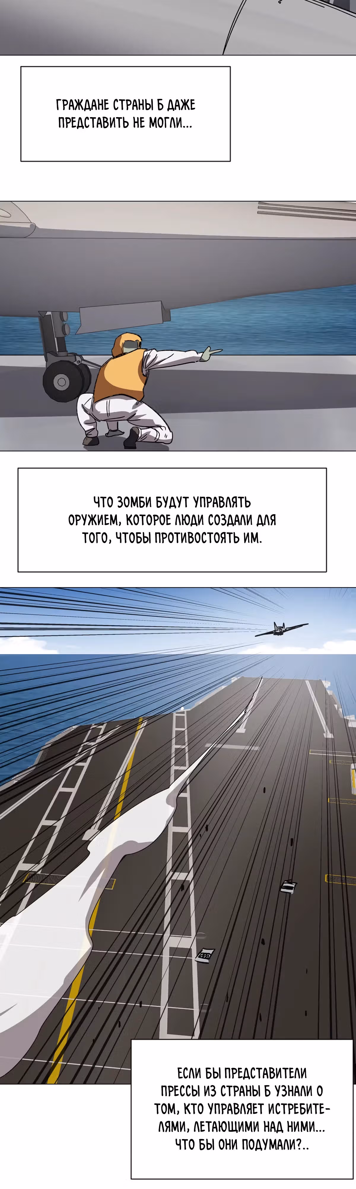 Господин Зомби — Том 3 · Глава 98, страница 3