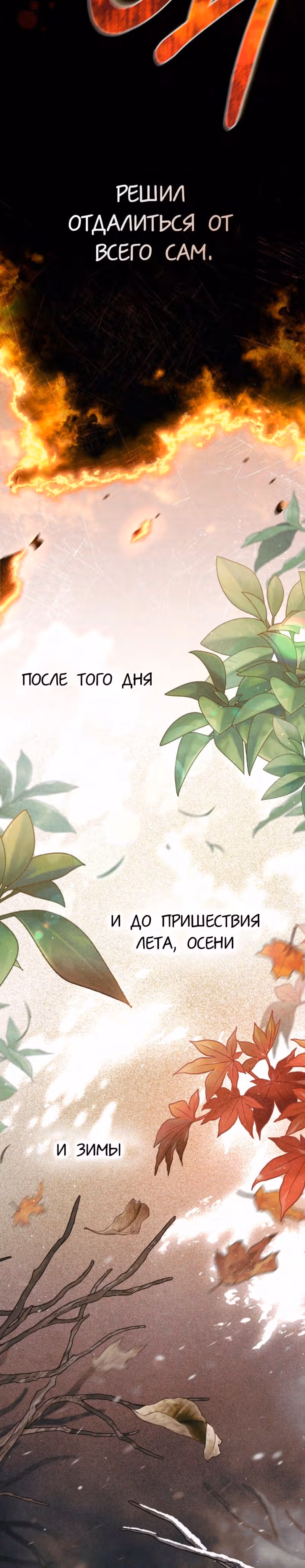 Перерождение в принца вражеской страны — Том 1 · Глава 31, страница 12