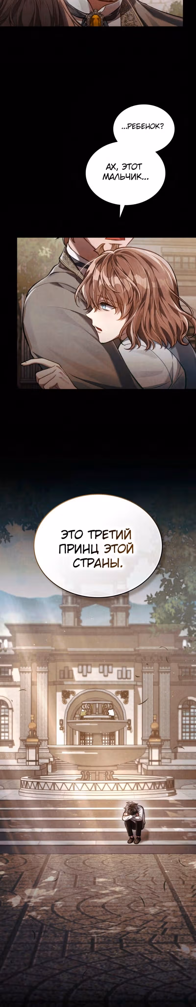 Перерождение в принца вражеской страны — Том 1 · Глава 31, страница 15