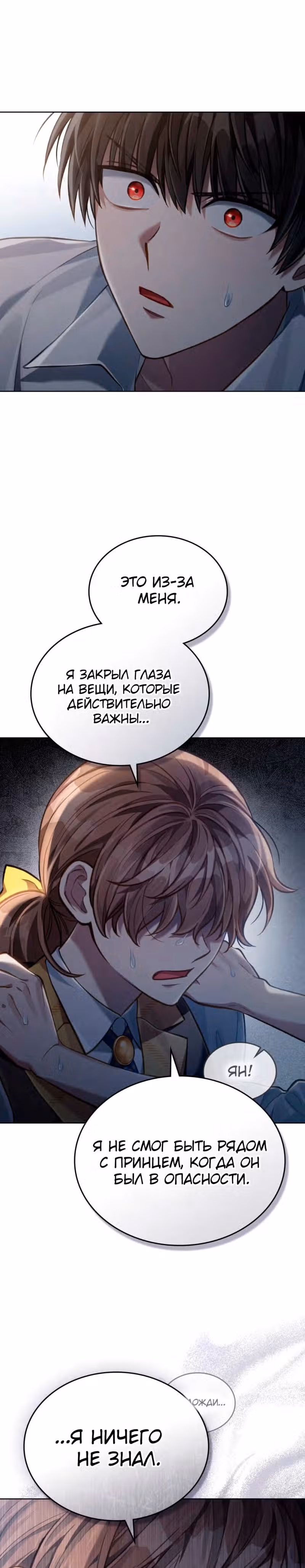 Перерождение в принца вражеской страны — Том 1 · Глава 31, страница 19