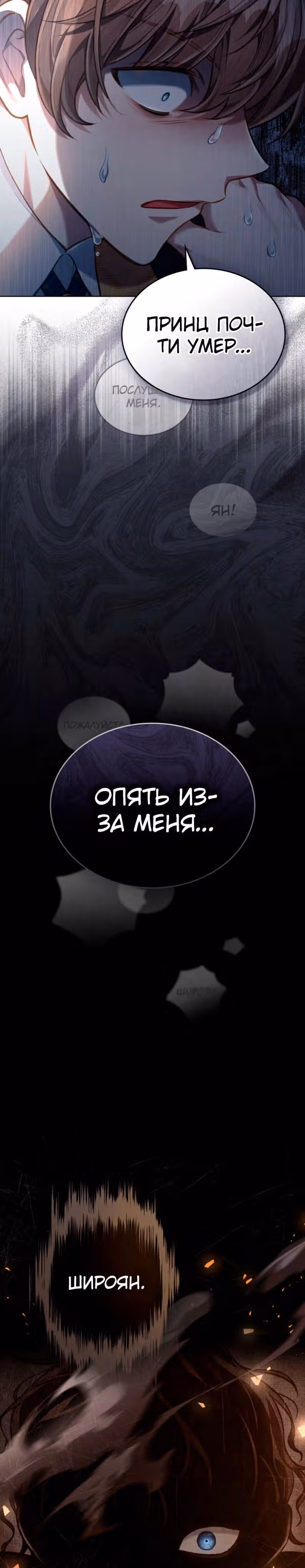 Перерождение в принца вражеской страны — Том 1 · Глава 31, страница 20