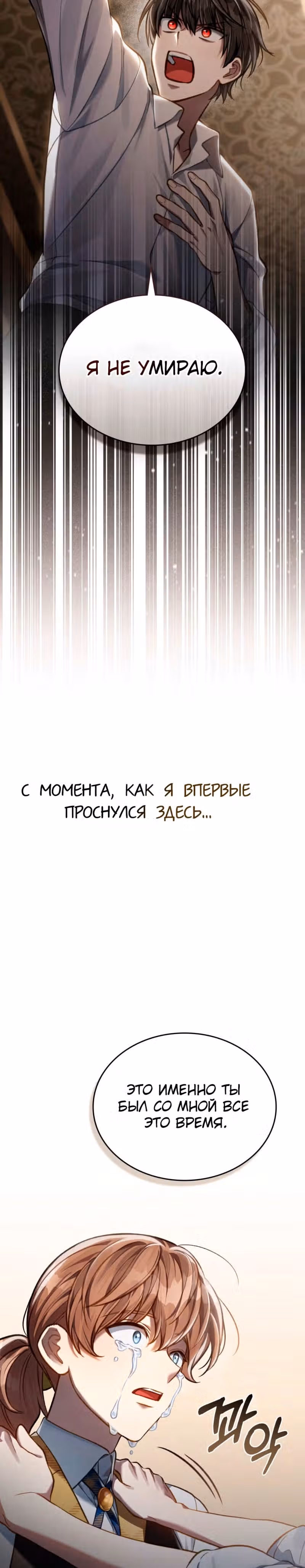 Перерождение в принца вражеской страны — Том 1 · Глава 31, страница 24