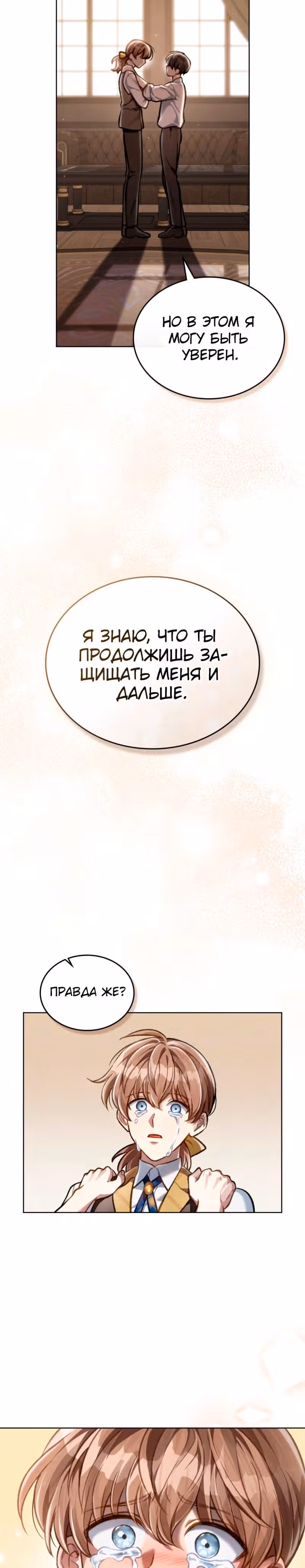 Перерождение в принца вражеской страны — Том 1 · Глава 31, страница 26