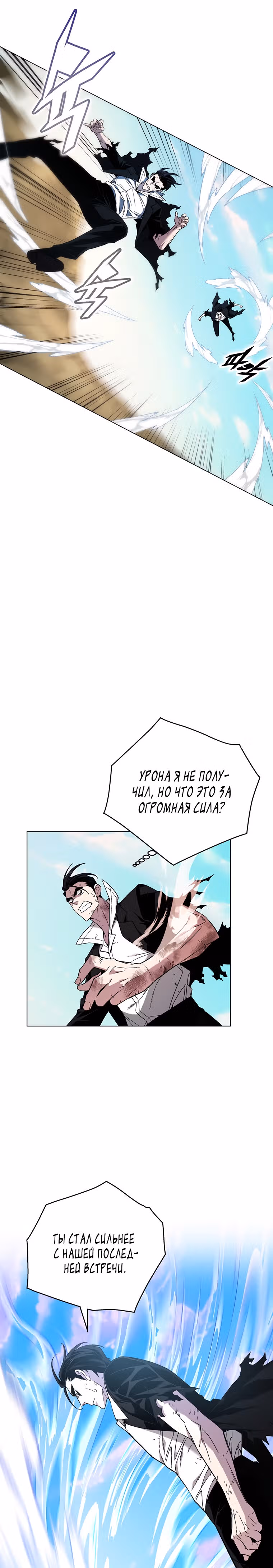 Ранкер, взращённый небесным демоном — Том 1 · Глава 85, страница 38
