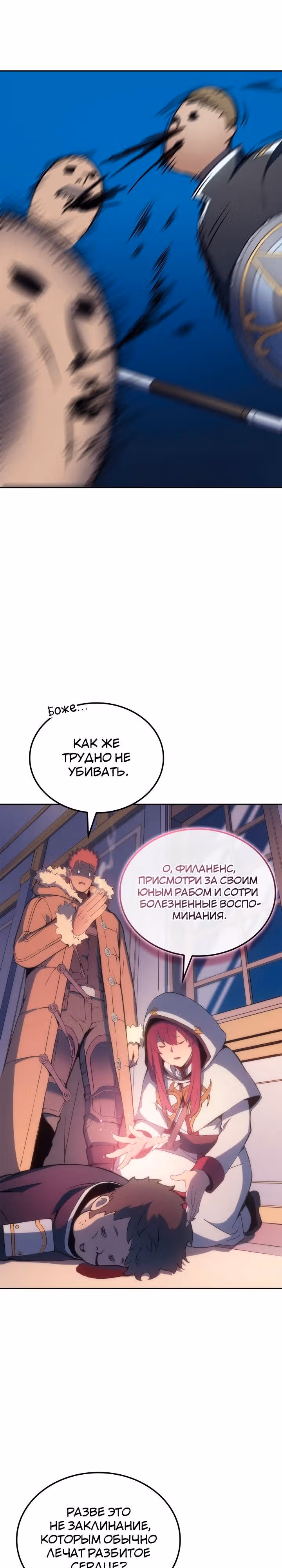 Реинкарнация неудержимого короля — Том 1 · Глава 18, страница 25