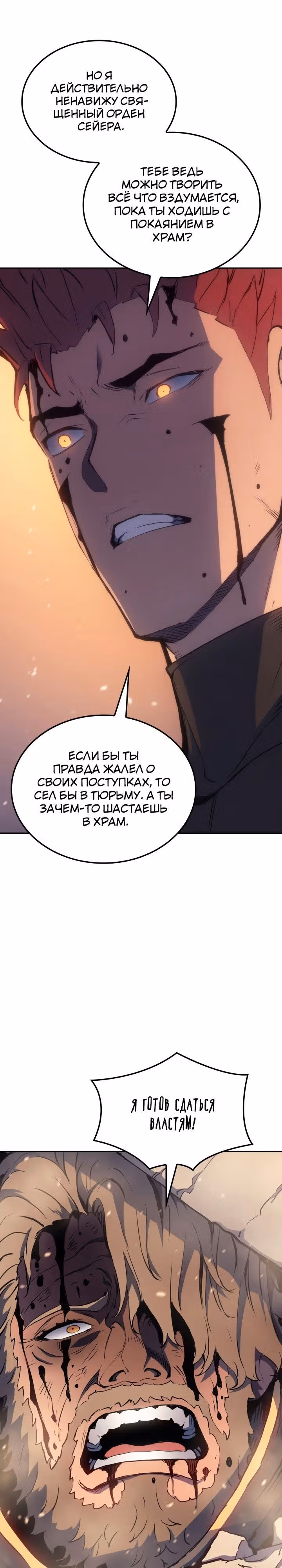 Реинкарнация неудержимого короля — Том 1 · Глава 18, страница 7