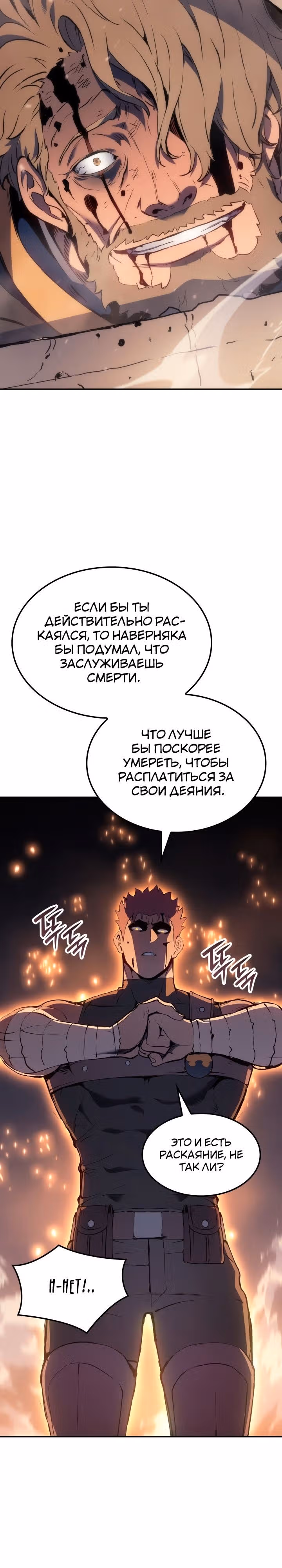 Реинкарнация неудержимого короля — Том 1 · Глава 18, страница 9