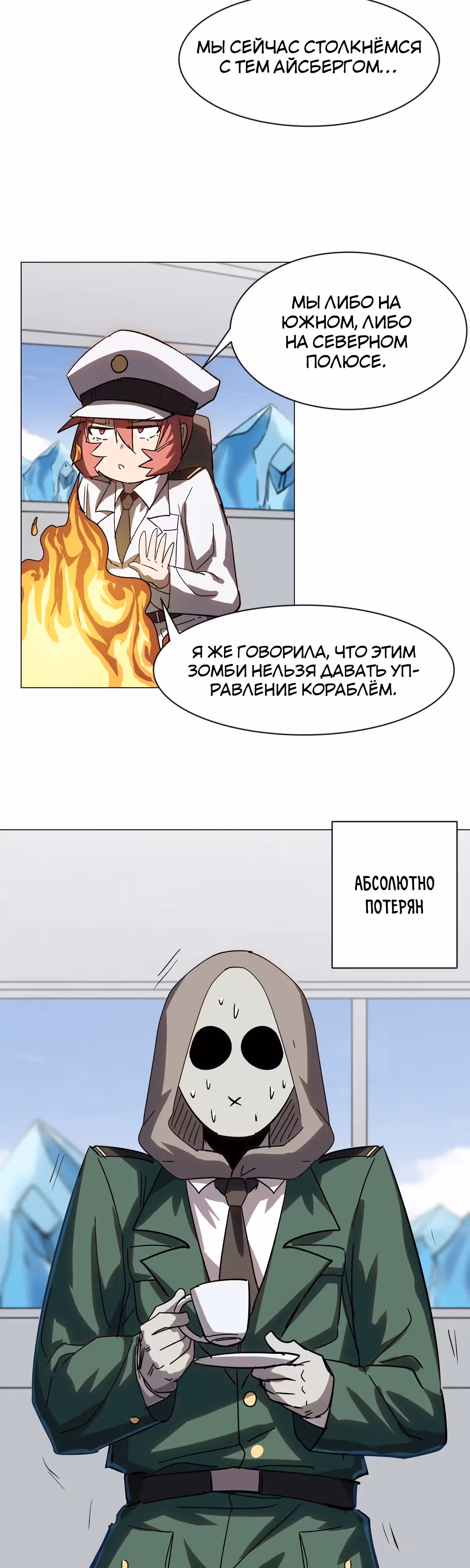 Господин Зомби — Том 3 · Глава 100, страница 14