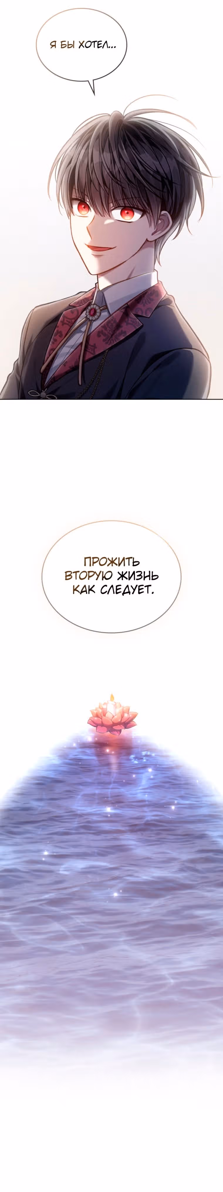 Перерождение в принца вражеской страны — Том 1 · Глава 32, страница 20
