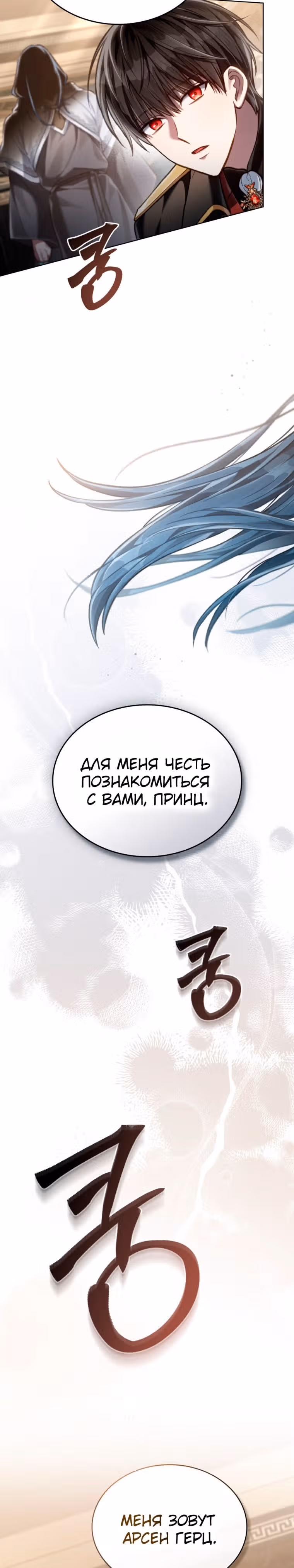 Перерождение в принца вражеской страны — Том 1 · Глава 32, страница 27