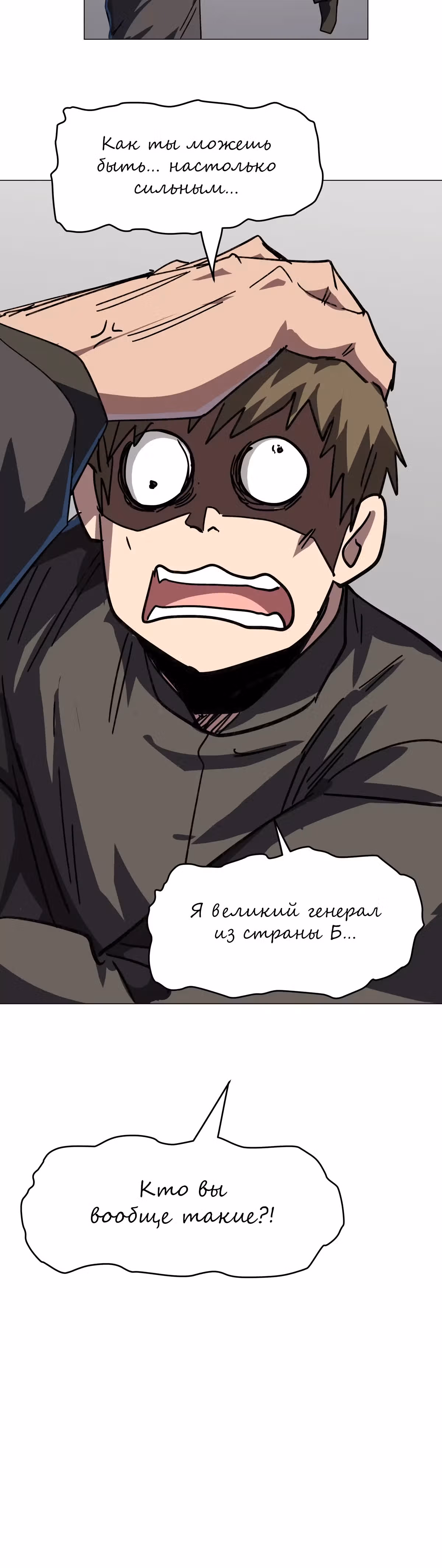 Господин Зомби — Том 3 · Глава 101, страница 18