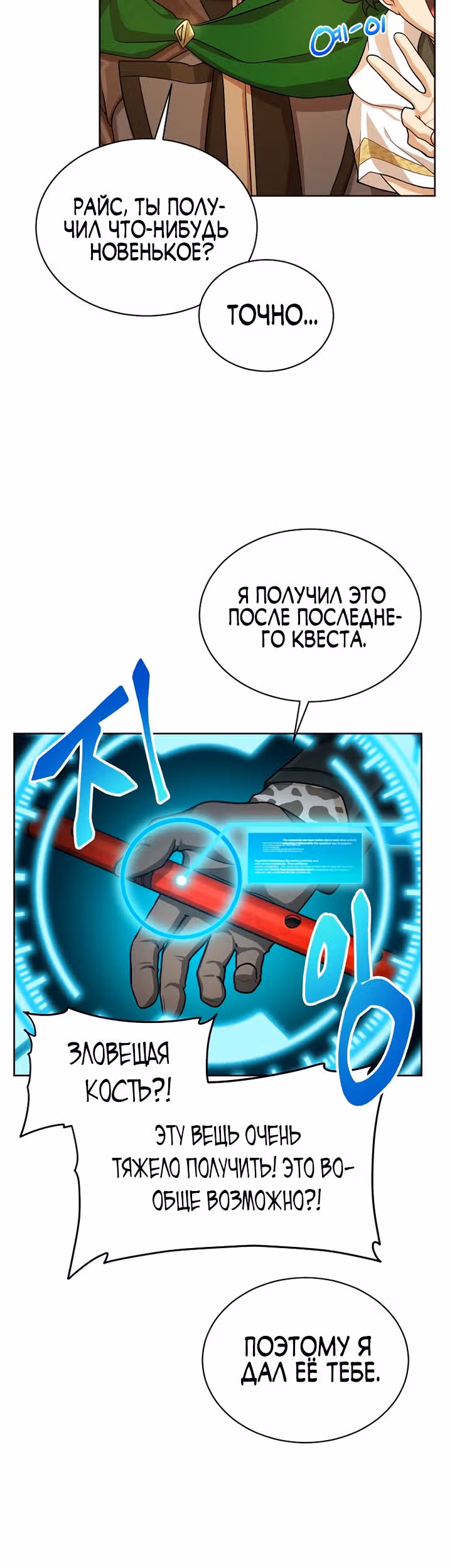 Великолепный вкус — Том 1 · Глава 58, страница 13