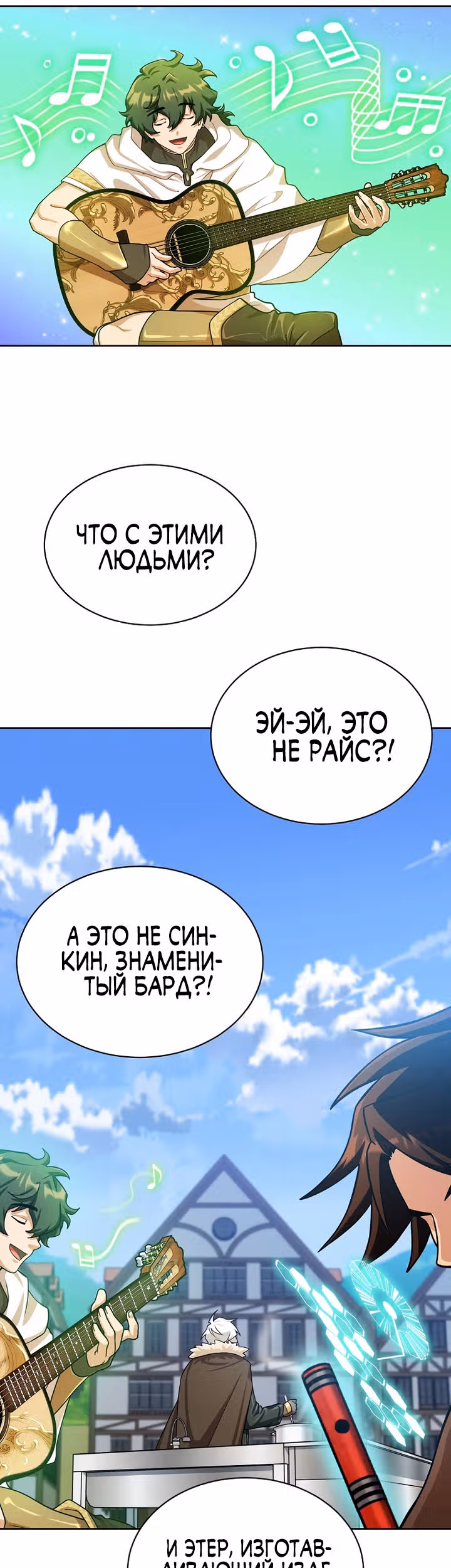 Великолепный вкус — Том 1 · Глава 58, страница 21