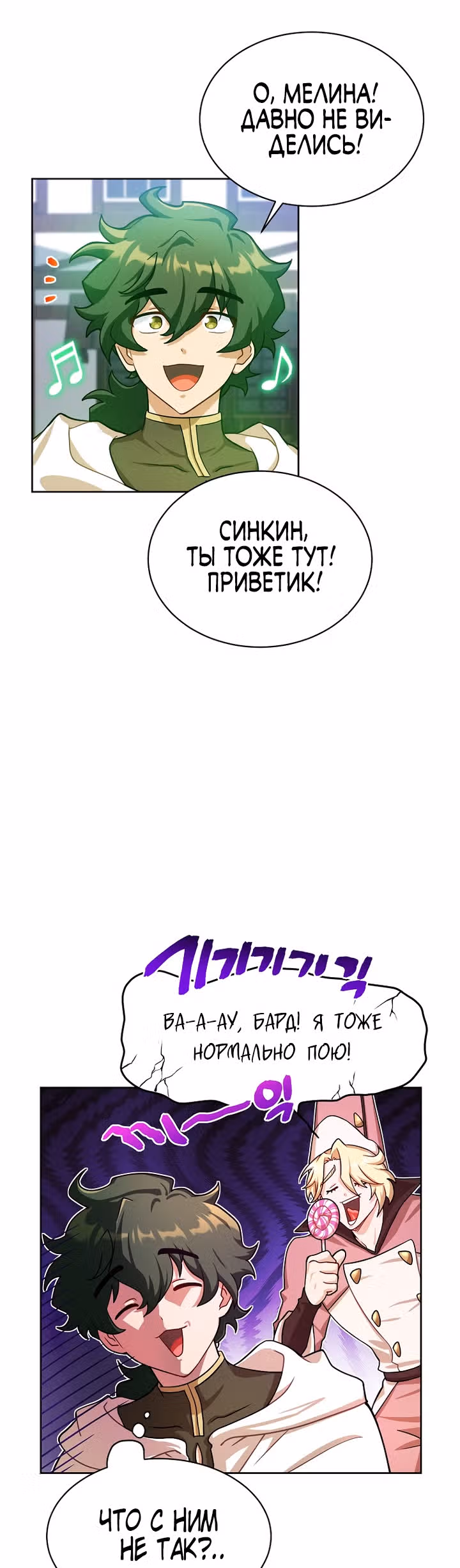 Великолепный вкус — Том 1 · Глава 58, страница 35