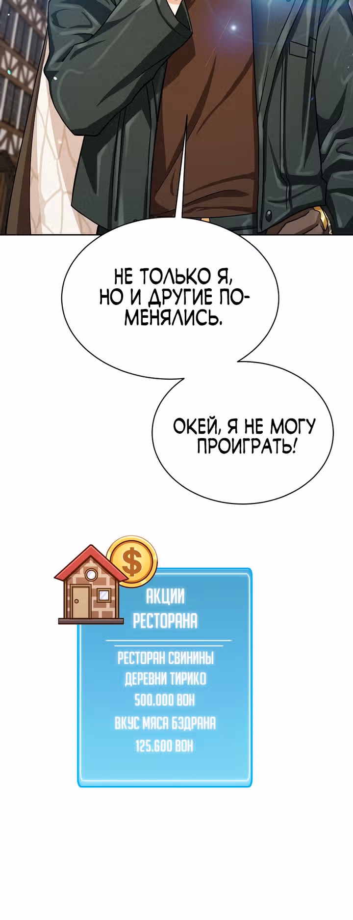 Великолепный вкус — Том 1 · Глава 58, страница 6