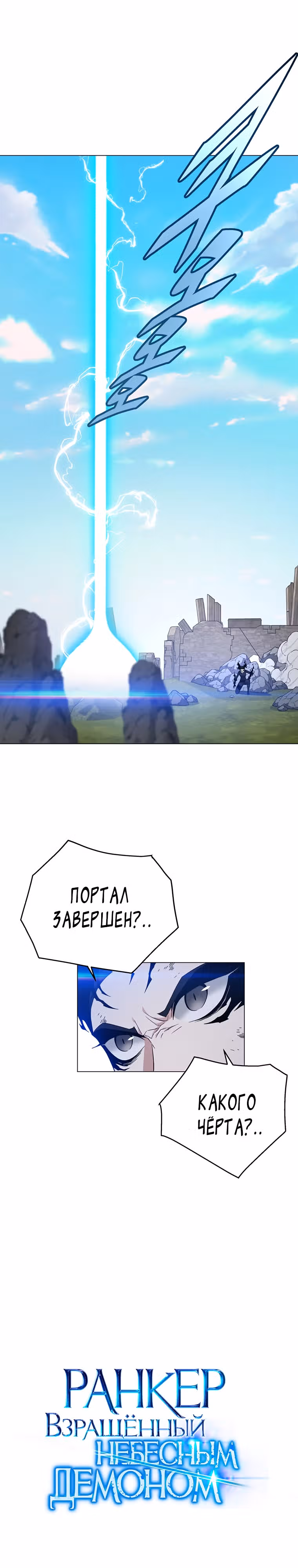 Ранкер, взращённый небесным демоном — Том 1 · Глава 87, страница 4